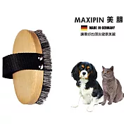 德國MAXIPIN美朋 寵物(貓/狗)用  德國製造 FSC 原木天然植物刷毛 按摩沐浴兩用刷 狗狗貓貓健康有活力