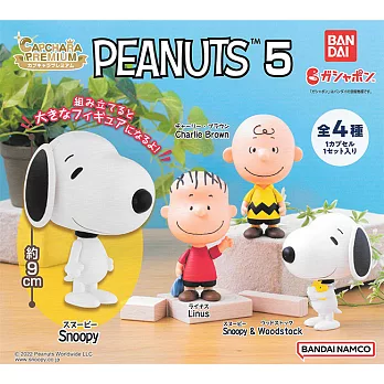 【日本正版授權】小全套3款 史努比 環保扭蛋 精裝版 P5 扭蛋/轉蛋 環保蛋殼 Snoopy PEANUTS - A款
