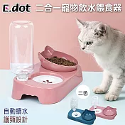 【E.dot】二合一寵物自動續飲水餵食兩用雙口碗 北歐藍