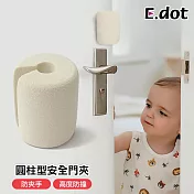 【E.dot】兒童防夾手圓柱型加厚安全防夾門檔