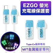 EZGO 螢光充電線保護套(TC+蘋果專用）粉末藍