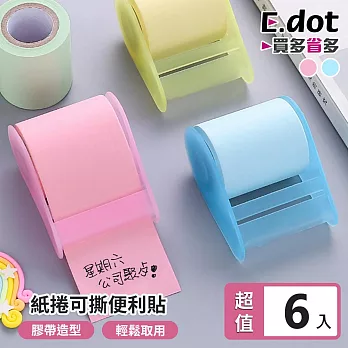 【E.dot】超值6入組紙捲式可撕便利貼 粉色