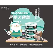 【NU4PET 陪心寵糧】SUPER小黑貓咪輕脂主食罐-黑豆雞魚-80g