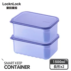 【樂扣樂扣】冰箱收納波浪保鮮盒 1500ml/2件組