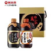 【萬家香】黑豆醬油禮盒(零添加黑豆醬油450ml+薄鹽黑豆醬油450ml)