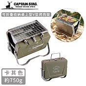 【日本CAPTAIN STAG】可折疊收納桌上型V型烤肉架 -卡其色