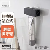 日本【YAMAZAKI】tower無痕貼擠牙膏器 (黑)