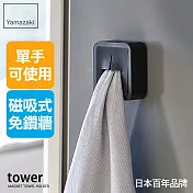 日本【YAMAZAKI】tower磁吸式毛巾鉤架 (黑)