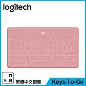 羅技 Keys-To-Go iPad 藍芽鍵盤 粉