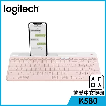 羅技 K580 超薄跨平台藍芽鍵盤 玫瑰粉