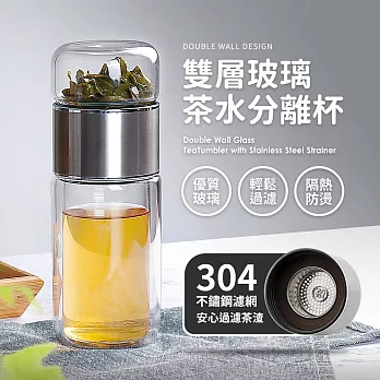 【Quasi】雙層玻璃茶水分離杯380ml