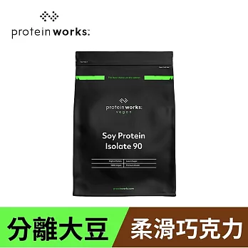 [英國 The Protein Works] 分離大豆蛋白-柔滑巧克力 (1kg/包)(全素)
