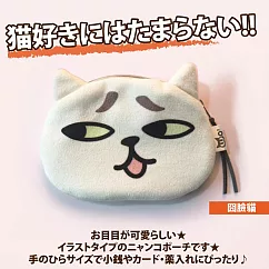 【Sayaka紗彌佳】日系喵星人表情造型零錢包 ─囧臉貓