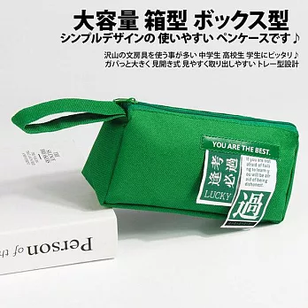 【Sayaka紗彌佳】日系創意期許語錄系列雙拉鍊大容量多功能包 筆袋  -逢考必過