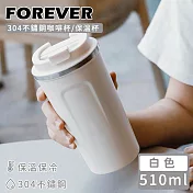 【日本FOREVER】304不鏽鋼咖啡杯/保溫杯510ML -白色