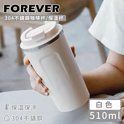 【日本FOREVER】304不鏽鋼咖啡杯/保溫杯510ML ─白色