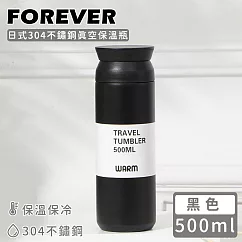 【日本FOREVER】日式304不鏽鋼真空保溫瓶500ML ─黑色
