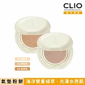 CLIO珂莉奧 純素海洋植萃水光氣墊粉餅 SPF45,PA++ 04自然色 (一盒兩蕊) 04自然色
