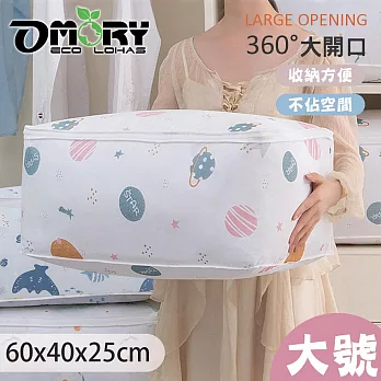【OMORY】享自然 防潑水寢具衣物萬用收納袋(大號)- 星球
