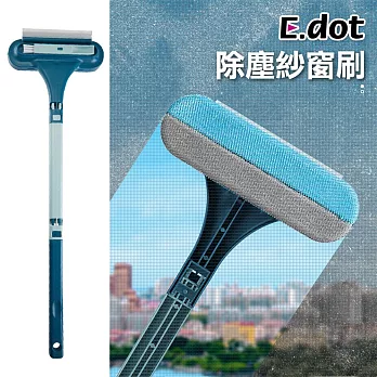 【E.dot】雙向刷毛多功能除塵刮水紗窗清潔刷