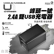 台灣製造 峰頭一號 雙USB電源供應器 2.4A MCK-U1-黑色