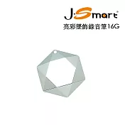 J-Smart 亮彩墜飾錄音筆 16G 銀色