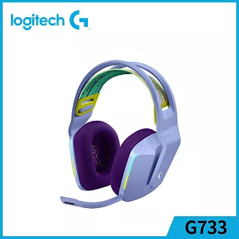 羅技 G733 無線RGB炫光電競耳麥 紫