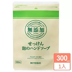 日本MIYOSHI無添加泡沫洗手乳補充包300ml