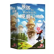 【GoKids】飛塔巫師 The Wandering Towers