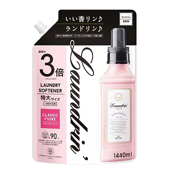 日本Laundrin’<朗德林>香水柔軟精補充包3倍-經典花蕾香1440ml