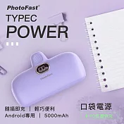 【PhotoFast】PD20W快充 Type-C Power 5000mAh 口袋行動電源 薰衣草奶茶紫