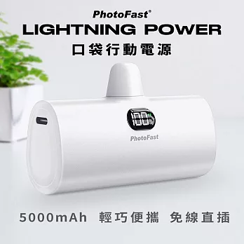 【PhotoFast】Lightning Power 5000mAh LED數顯/四段補光燈 口袋行動電源 質感白