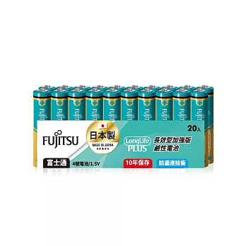 日本製 Fujitsu富士通 長效加強10年保存 防漏液技術 4號鹼性電池(精裝版20入裝)