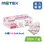 【MOTEX 摩戴舒】平面兒童口罩 (公主/30入) 14.5cm