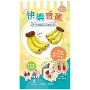 【Hobby Easy】繽紛水果系列!(含羊毛氈超值全材料包套組，附別針、鑰匙圈，全程影音教學) 快樂香蕉