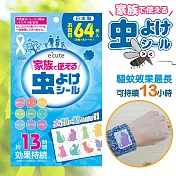 【e’cumu】日本製 長條造型驅蚊防蚊貼片64枚