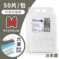 汪本屋 竹炭升級 1.4KG加厚款寵物尿布墊【3種尺寸】 M號(50片/包)