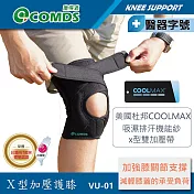 COMDS康得適 X型加壓護膝 VU-01 XL 黑色