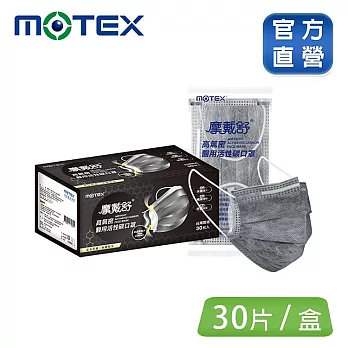 【MOTEX 摩戴舒】 高氣密活性碳口罩 (1片/包，30包/盒)