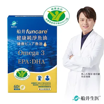 船井 Omega-3健康純淨魚油700毫克x60入/盒 - 衛福部核准健康食品