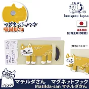 【Kusuguru Japan】日本眼鏡貓 磁鐵掛勾 立體造型可彎曲設計 Matilda-san系列  -黃色