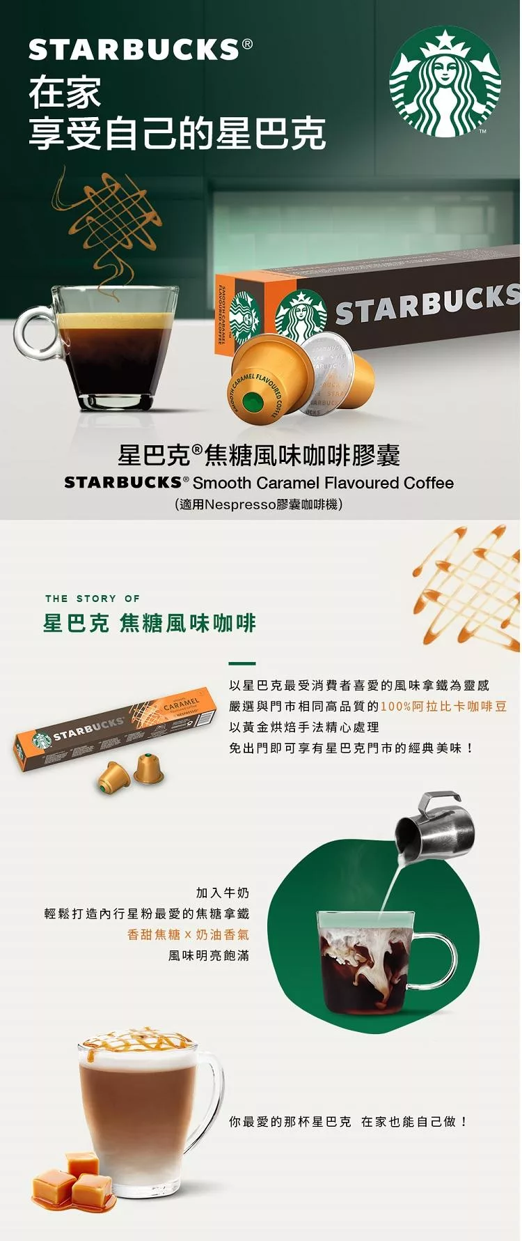 博客來-【星巴克】Nespresso咖啡機專用膠囊焦糖風味咖啡膠囊(10顆/盒)