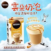 【Nestle 雀巢】雀巢咖啡雲朵焦糖風味拿鐵 17gx10入 焦糖風味