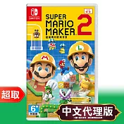任天堂《超級瑪利歐創作家 2》中文版 ⚘ Nintendo Switch ⚘ 台灣公司貨
