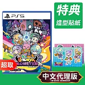 PS5《咕喵怪物》中文版 ⚘ SONY Playstation ⚘ 台灣代理版