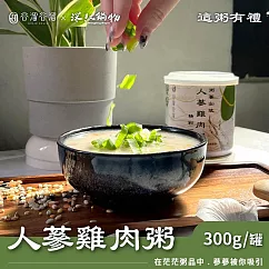 【谷溜谷溜】深紅鍋物 粥品系列 人蔘雞肉粥(300g/罐)