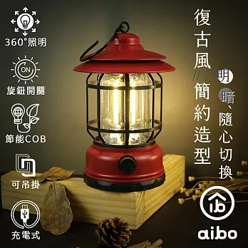 aibo USB充電式 360°照明 復古LED露營燈(長效續航)  紅色