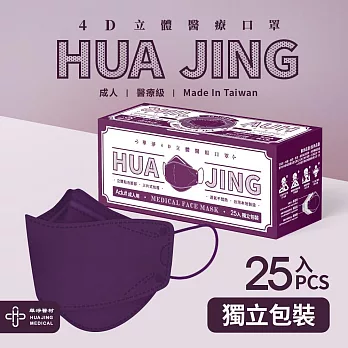 華淨醫用口罩-4D立體醫療口罩-成人用 (25片/盒)-古典紫
