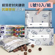 【日本world life】鋁箔密封夾鏈袋10枚入 L號(26*28cm)