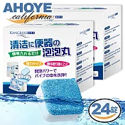 【Ahoye】投入式馬桶清潔錠 (兩盒裝-共24枚) 馬桶清潔劑